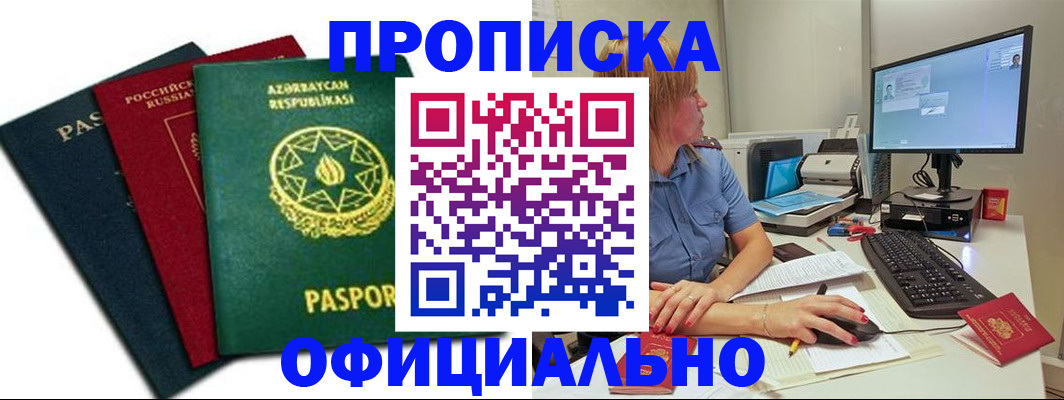 прописка регистрация в Горнозаводске