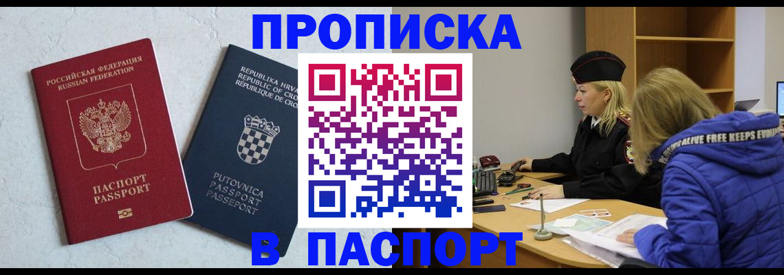 прописка в Горнозаводске