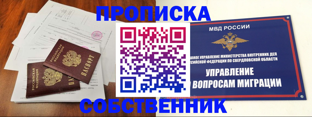 прописка паспорт в Горнозаводске